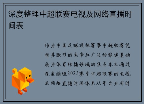 深度整理中超联赛电视及网络直播时间表