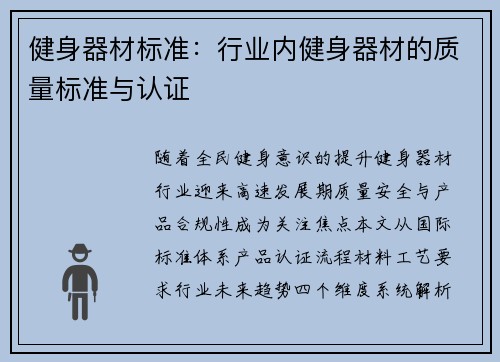 健身器材标准：行业内健身器材的质量标准与认证