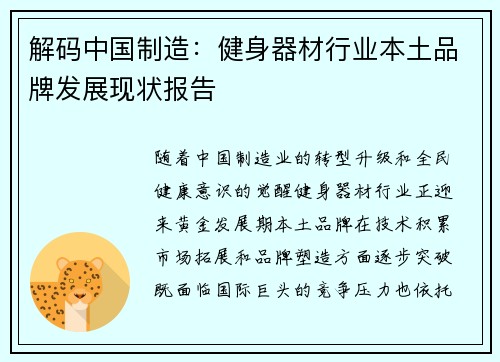 解码中国制造：健身器材行业本土品牌发展现状报告